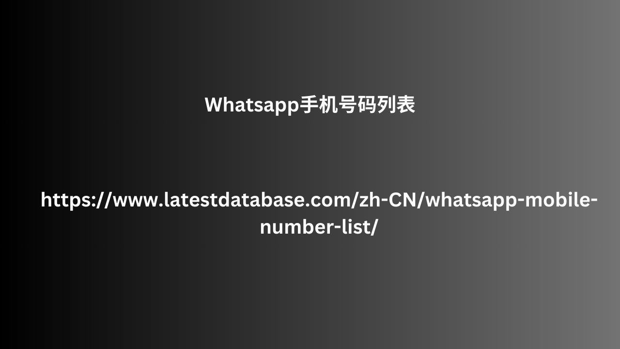 Whatsapp手机号码列表