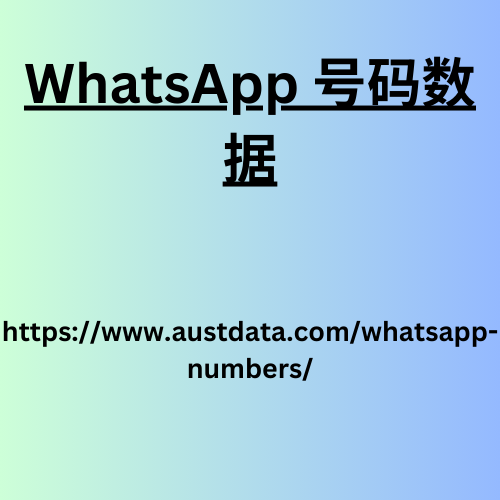 WhatsApp 号码数据